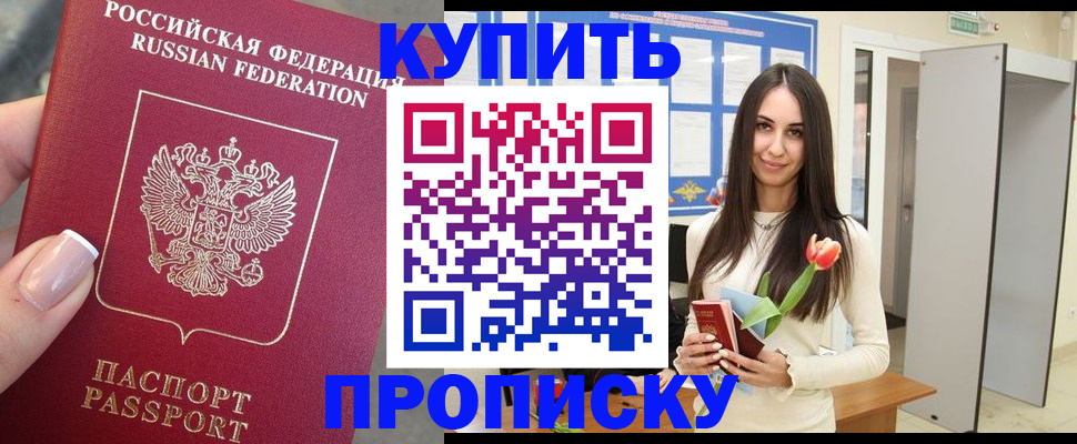 прописка регистрация в Кингисеппе