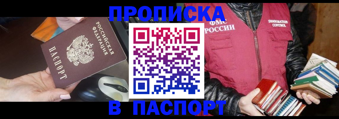 временная регистрация купить в Кингисеппе